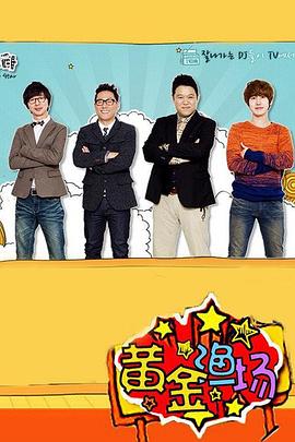 搞笑的高分海报剧照