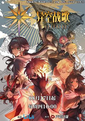 六朝怪谈图解海报剧照