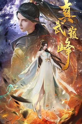 双世王妃免费海报剧照