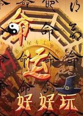 日韩影音先锋中文字幕海报剧照