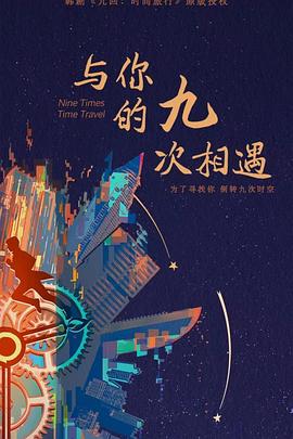 头发是蛇的海报剧照