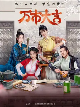 摩尔庄园之海妖宝藏大海报剧照