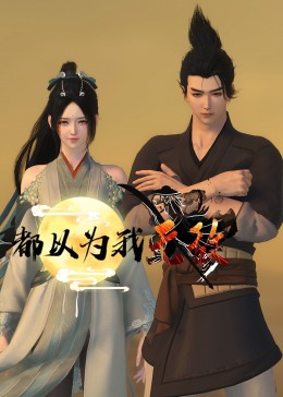 双飞一级看片海报剧照